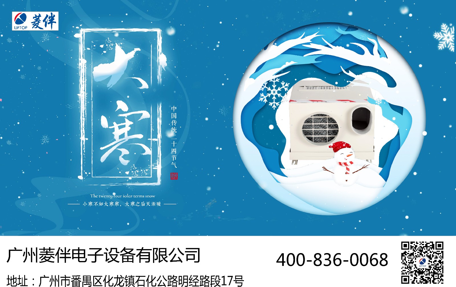 1672820550115940.jpg 大寒.jpg